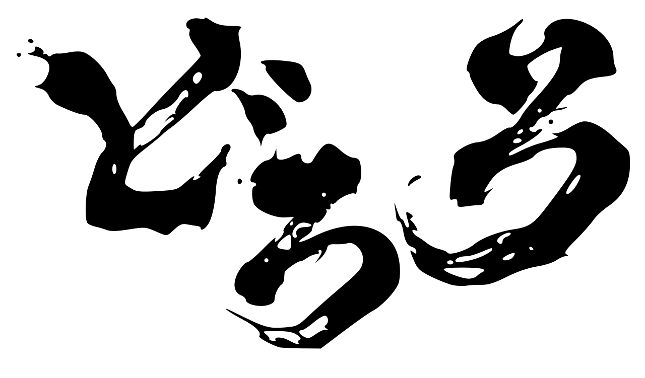 Dororo (film)