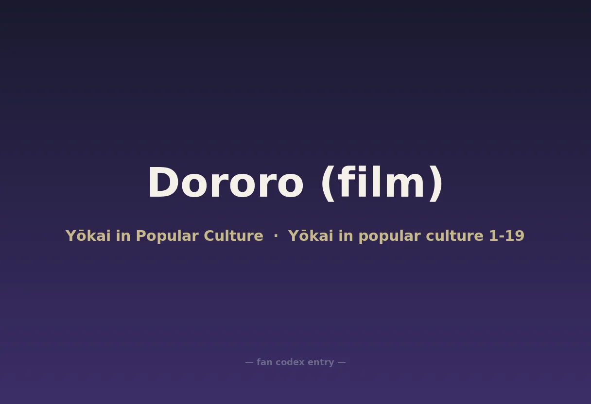 Dororo (film)